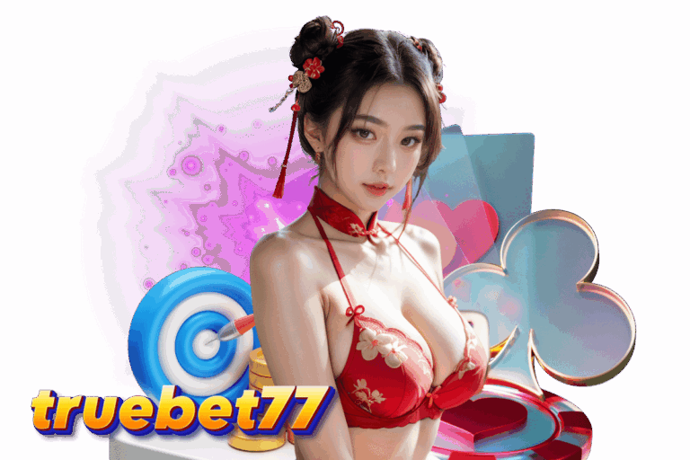 truebet77 แจกเครดิตฟรี