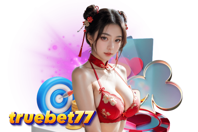 truebet77 แจกเครดิตฟรี